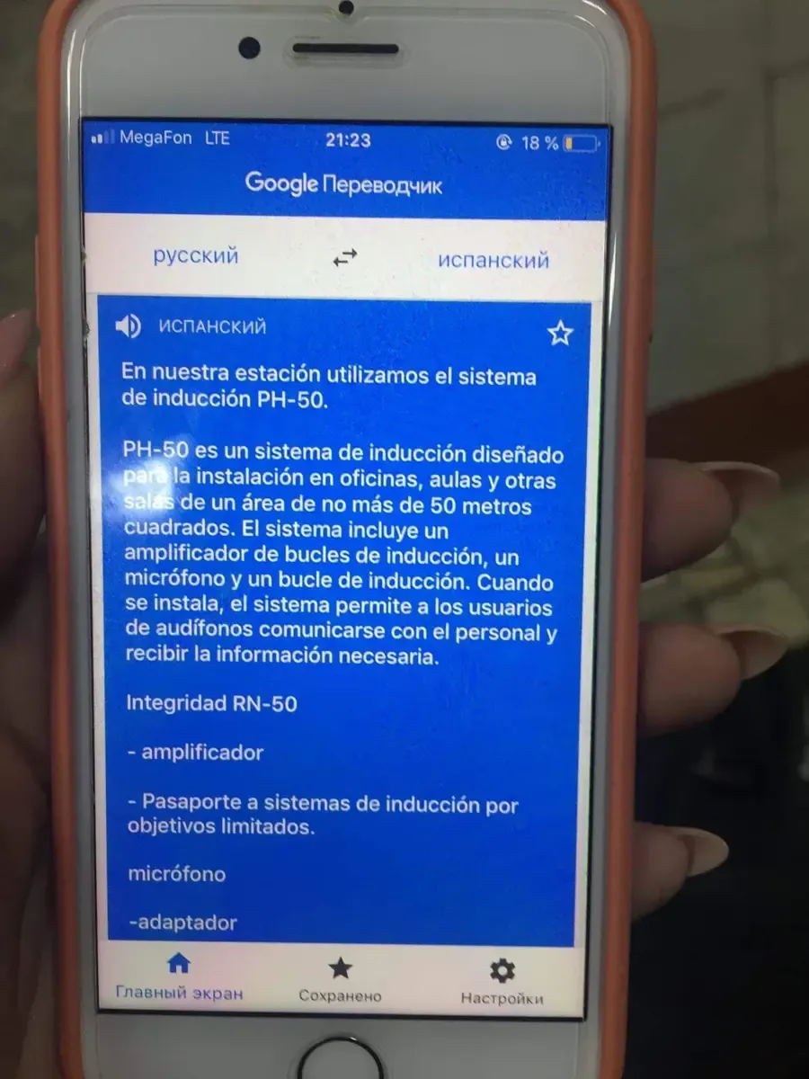 Accesibilidad del transiberiano para personas con discapacidad auditiva