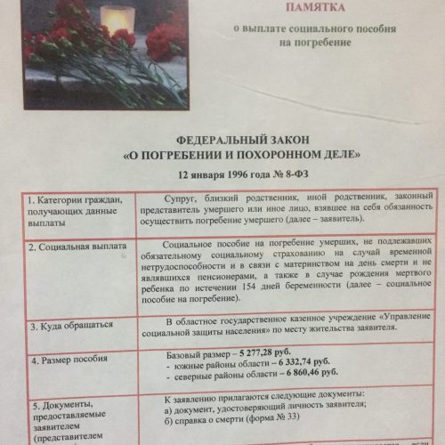 Cartel informativo en asociación Irkutsk